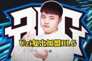 NG28娱乐-关于Uzi新星连败表现惊艳，皇家马德里未来可期！的信息