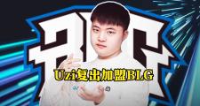 NG28娱乐-关于Uzi新星连败表现惊艳，皇家马德里未来可期！的信息